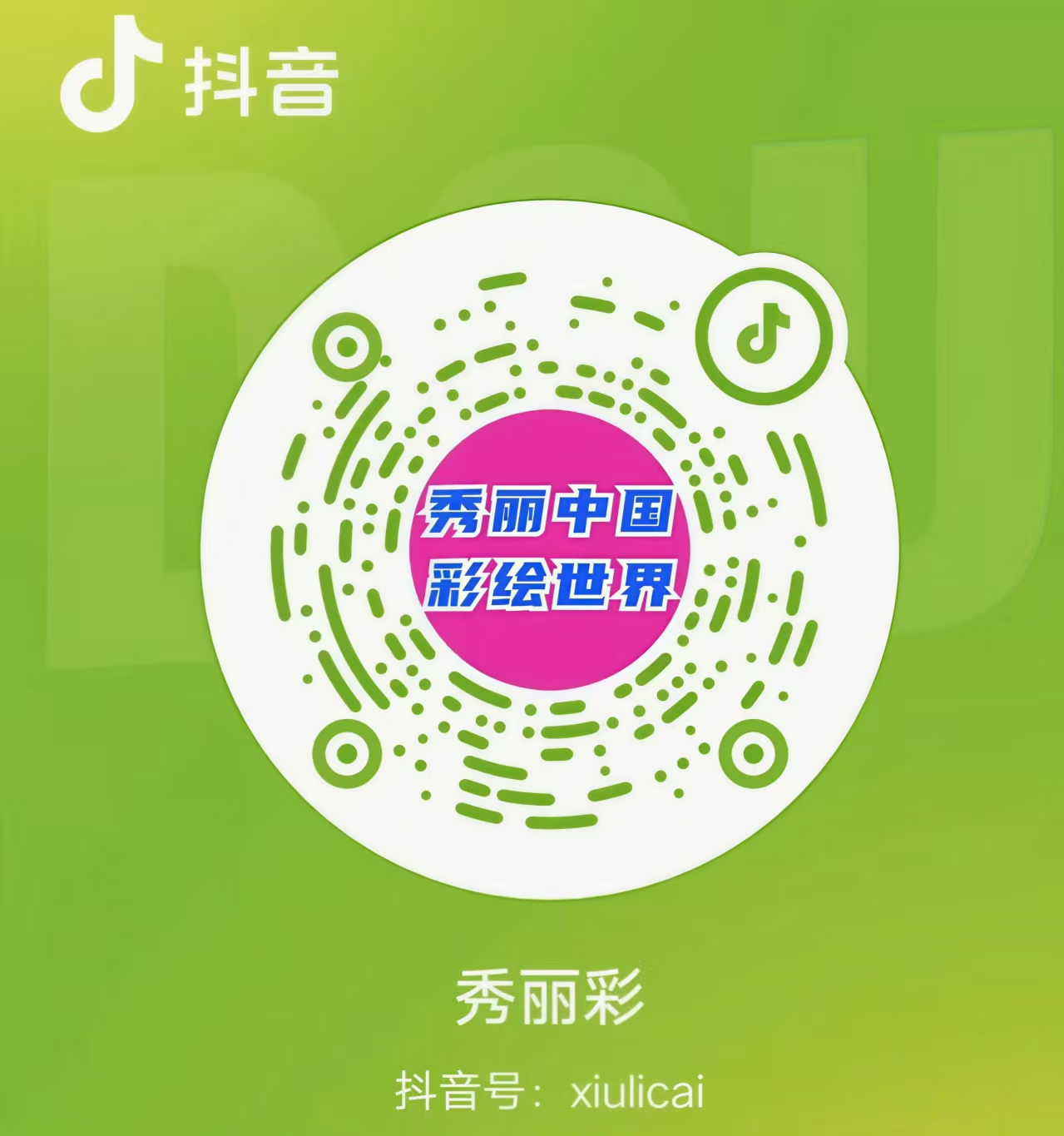 抖音
